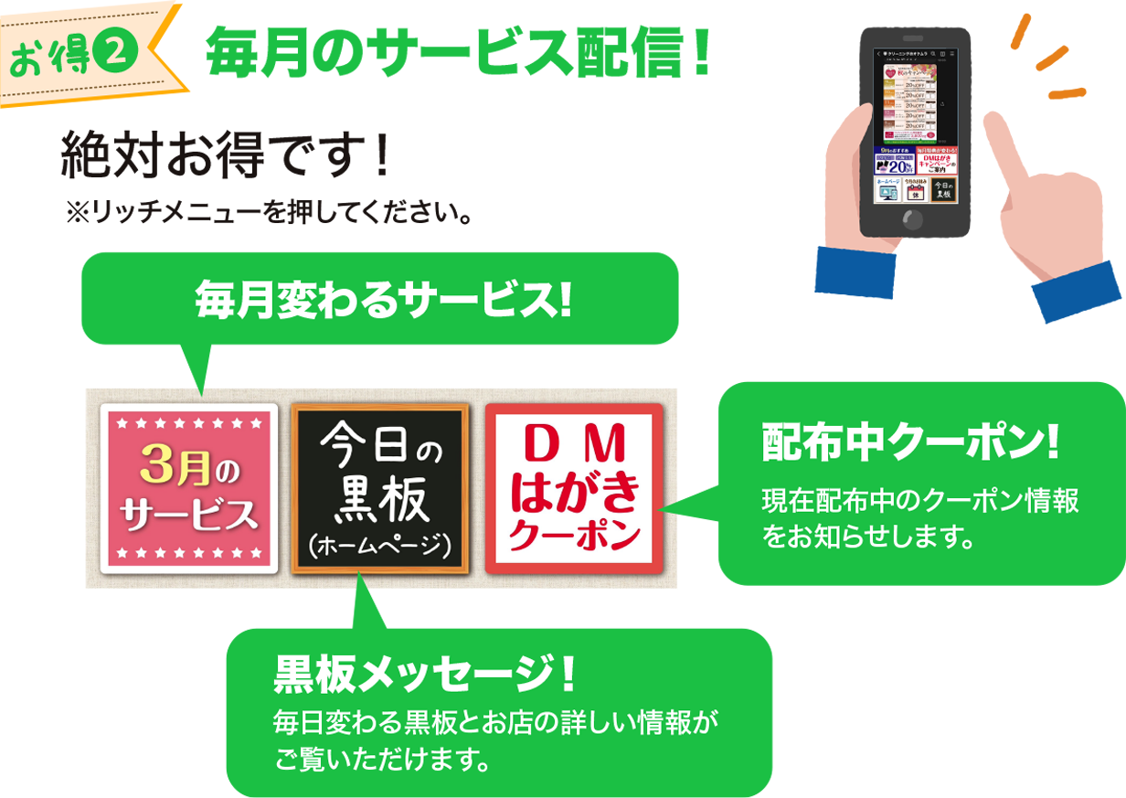 毎月のサービス配信！